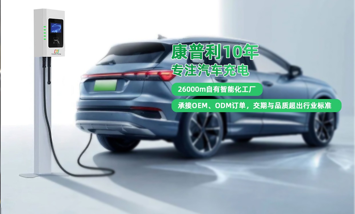電動汽車充電樁的環(huán)保效益與社會責任