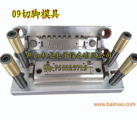 02 04 09 全彩直插led系列精密切腳模具,02 04 09 全彩直插led系列精密切腳模具生產(chǎn)廠家,02 04 09 全彩直插led系列精密切腳模具價格